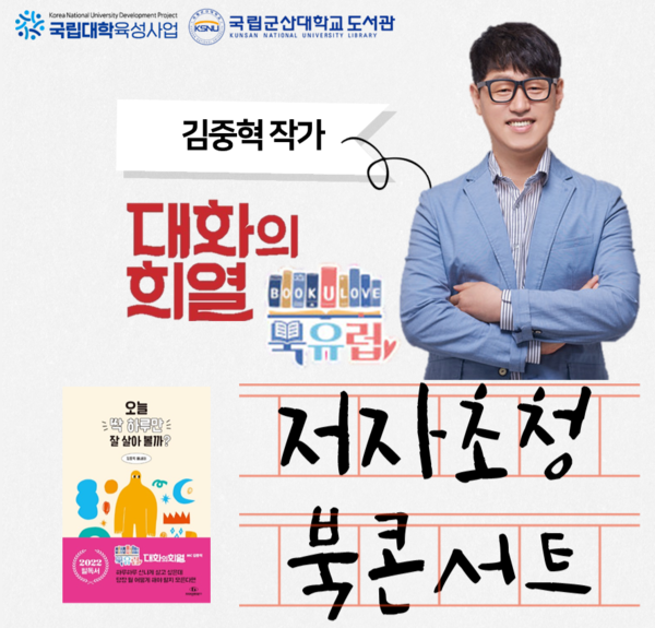 군산대학교 포스터