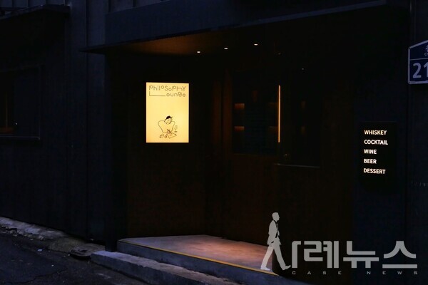 필로소피라운지