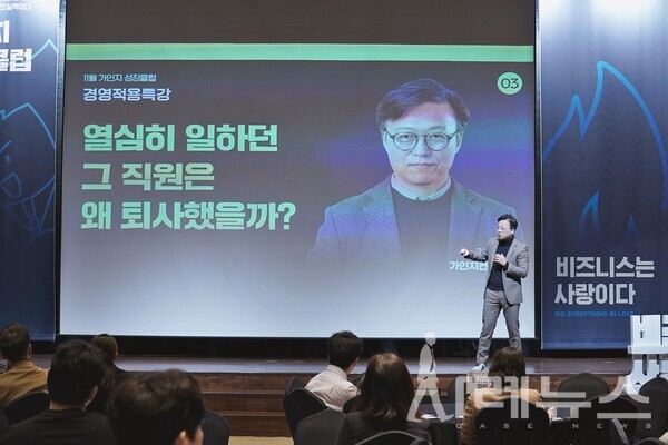 김경민 대표가 경영적용특강을 진행하고 있다.