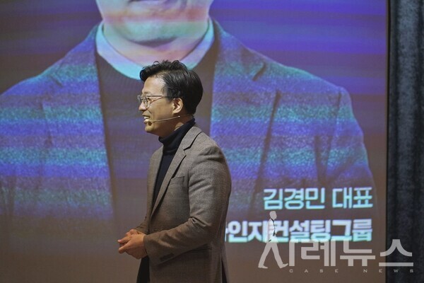 김경민 대표가 가인지 성장클럽을 진행 중이다.