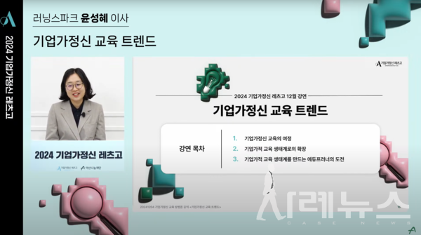 기업가 정신 레츠고 강연 화면 캡쳐