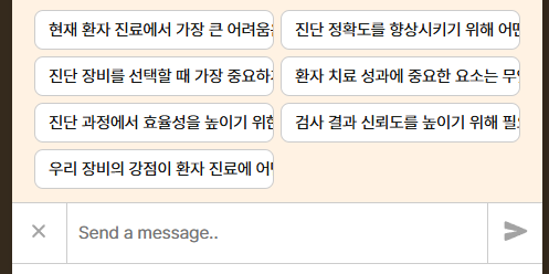 [스타터 질문을 실행하거나 프롬프트창에 궁금한 질문을 입력하여 실행하여 즉시 답변을 얻는다.]