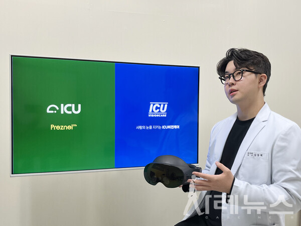 사진 출처: (주)아이씨유코퍼레이션 제공.