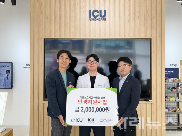 사진 출처: (주)아이씨유코퍼레이션 제공.