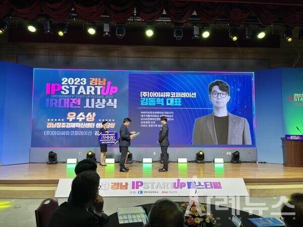 사진 출처: (주)아이씨유코퍼레이션 제공.