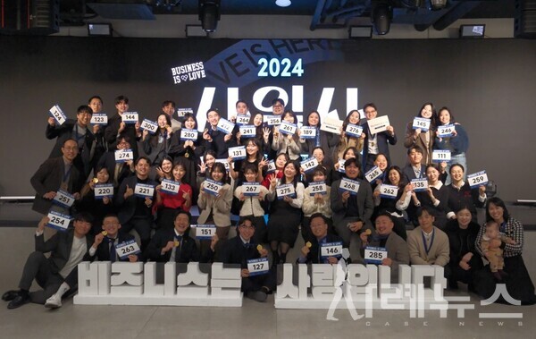 가인지컨설팅그룹은 매년 ‘사일사’(사랑으로 일하는 사람들) 행사를 개최한다.