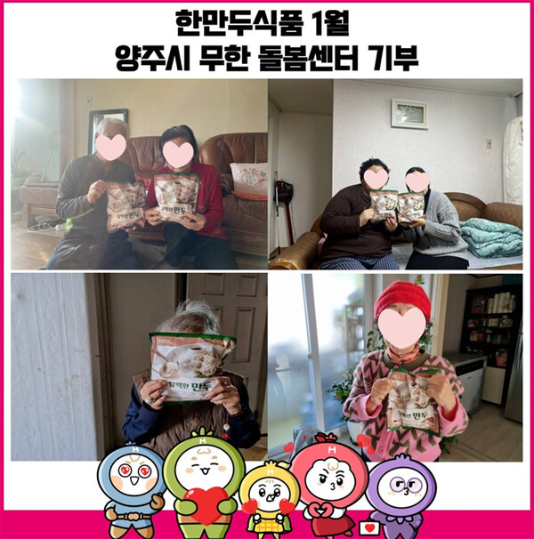 한만두식품은 주기적으로 이웃 나눔 행사를 진행하고 있다. 사진 출처: 한만두식품 공식 홈페이지