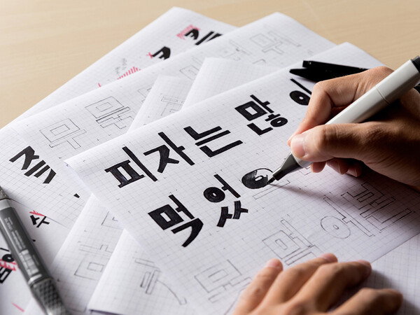 우아한형제들을 대표하는 글꼴 중 하나인 배달의민족 기랑해랑체. 사진 출처: 우아한형제들 홈페이지