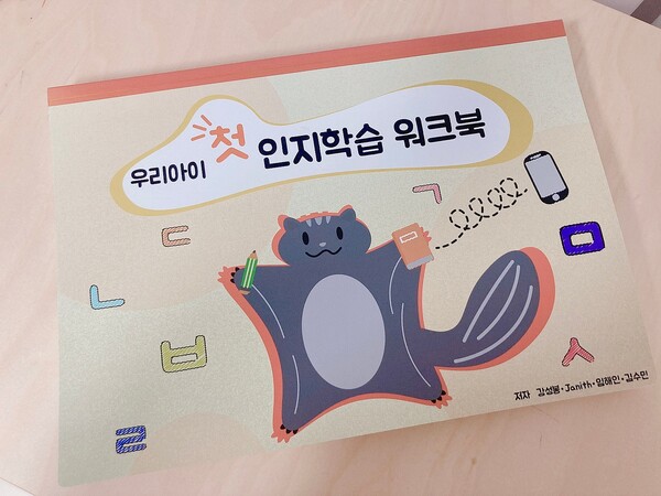 우리아이 첫 인지학습 워크북