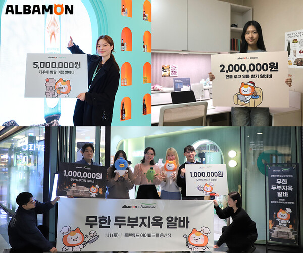 알바몬, 이종 브랜드들과 이색 알바 프로모션 진행