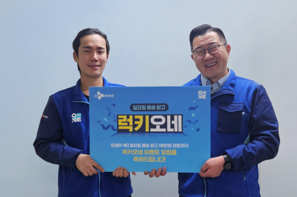 럭키 오네’ 이벤트의 첫 당첨자인 CJ대한통운 택배기사 최우석씨(왼쪽)가 이종복 CJ대한통운 군포지사장과 기념사진을 촬영하고 있다. [출처:CJ 대한통운]