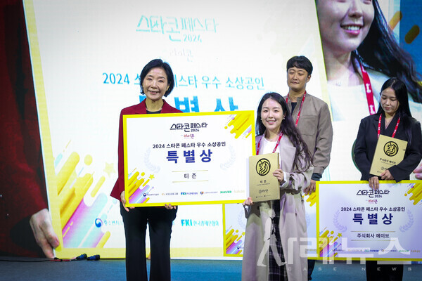 2024 스타콘 페스타 우수 소상공인 특별상 수상[출처:티즌]