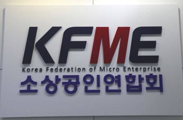 소상공인연합회 현판[출처:소상공인연합회]