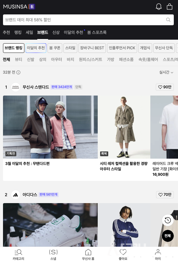 무신사 플랫폼[출처:무신사 홈페이지 캡쳐]