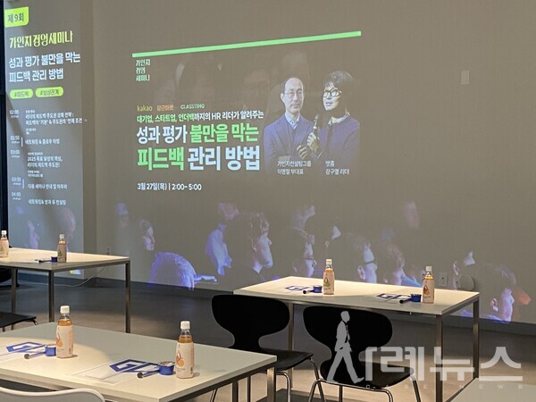 제9회 가인지 경영 세미나[출처:김주연 인턴기자]