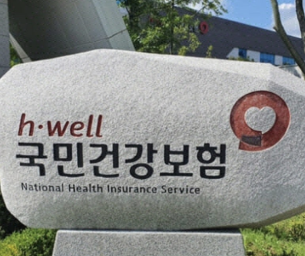 국민건강보험공단