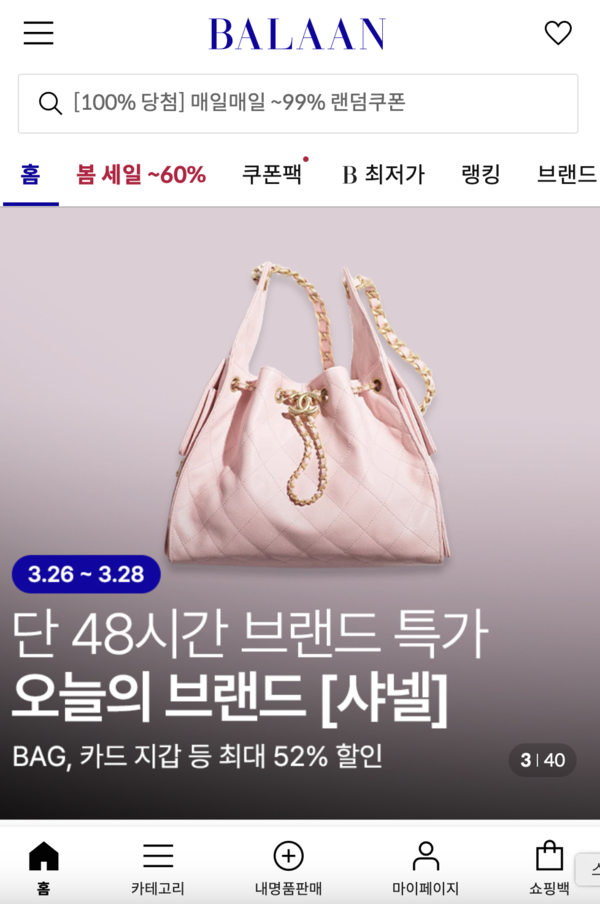 발란 온라인몰[출처:발란 온라인 플랫폼 캡쳐]