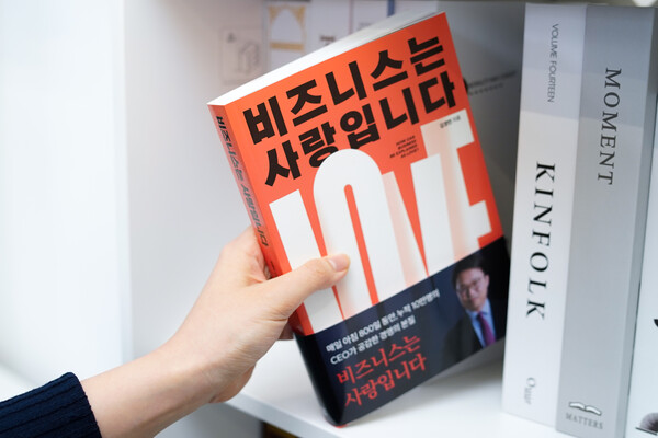 신간 '비즈니스는 사랑입니다'[출처:가인지북스]