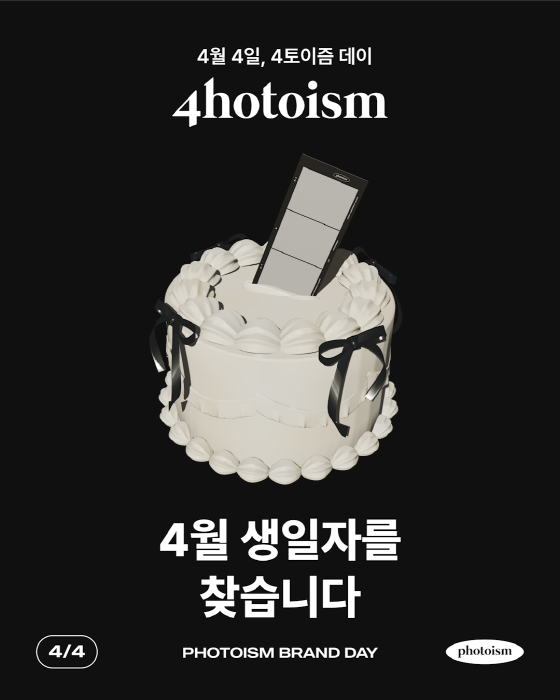 4월4일 브랜드 데이[출처:포토이즘]