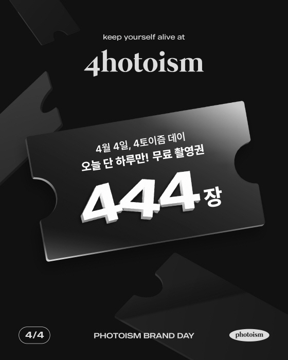 444데이[출처:포토이즘]