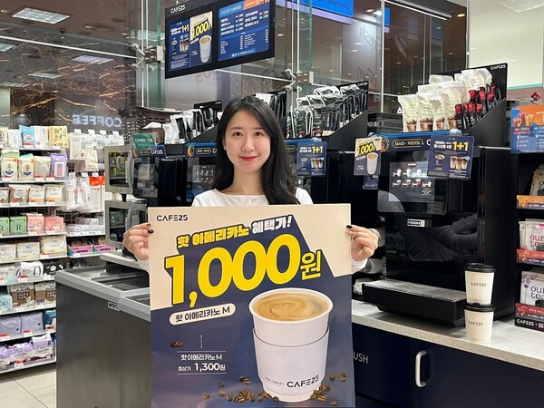 GS25, 천원커피[출처:GS리테일]