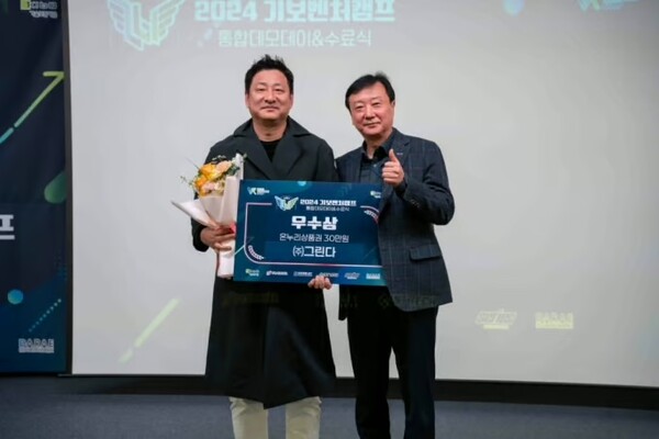 제15기 기보벤처기캠프 우수상 수상[출처:그린다]