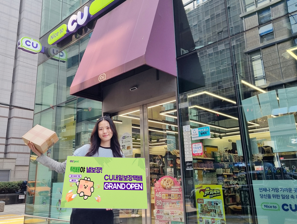 CU내일보장택배[출처:BGF리테일]
