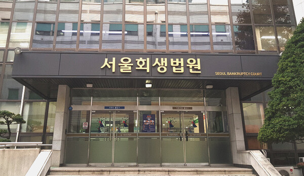 공적 구조조정의 산실 '서울회생법원'
