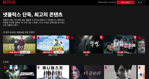 [출처:넷플릭스 코리아 홈페이지 갈무리]