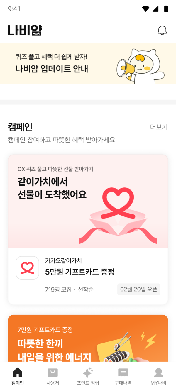 나눔비타민 '나비얌' 서비스[출처:나눔비타민]