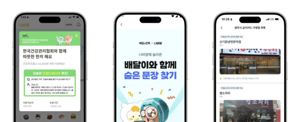 나눔비타민이 진행한 다양한 캠페인 협업 사례[출처:나눔비타민]