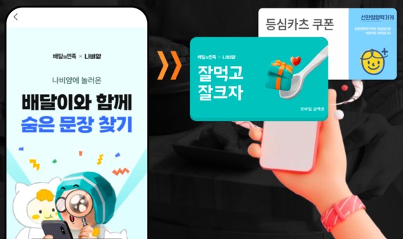 배달의 민족 브랜딩 캠페인[출처:나눔비타민]