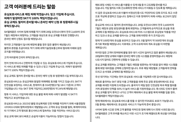 유심보호서비스 가입을 요청하는 SKT 안내문[출처:SK텔레콤 홈페이지 공지사항 갈무리]