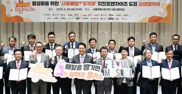 서울배달 플러스 가격제 도입을 위한 협약식에서 이루어진 기념사진 촬영[출처:서울시]
