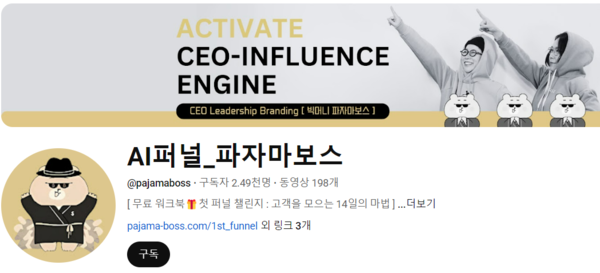 유투브 「파자마보스」채널