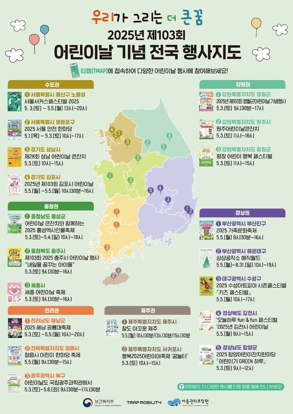 어린이날 전국 행사지도[출처:아동권리보장원]