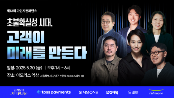 제 13회 가인지컨퍼런스 [제공: 가인지캠퍼스]