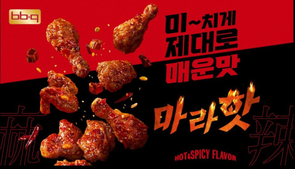 BBQ 마라핫 치킨 재출시[출처:제너시스BBQ]