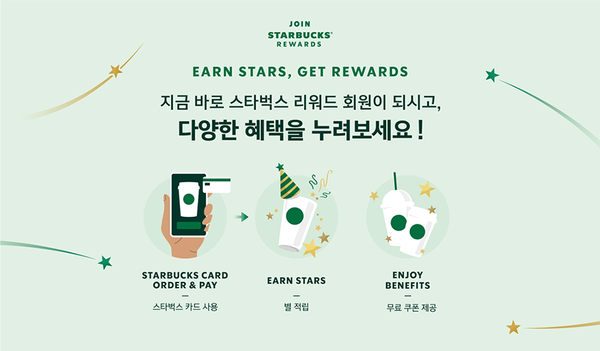 14년 만에 리워드 대개편… 스타벅스, 커피·푸드·MD 맞춤형 혜택 본격화 [출처: 스타벅스]