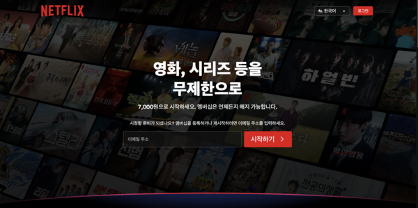 스탠다드 요금제 인상에 나선 넷플릭스[출처:넷플릭스 홈페이지 갈무리]