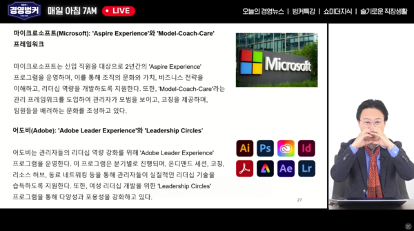마이크로소프트, 어도비 등 글로벌 기업들은 리더십 교육을 실시하고 있다.[출처:가인지캠퍼스]