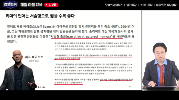 아마존CEO 제프 베이조스는 리더의 언어가 서술형 줄글이어야 한다고 말했다.[출처:가인지캠퍼스]