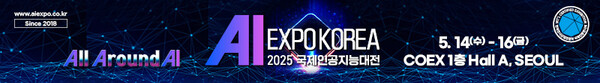 2025 AI EXPO KOREA[출처:AI EXPO KOREA 사무국]