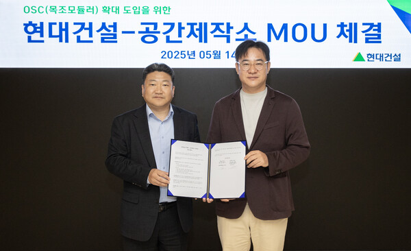 현대건설 최재원 주택수행실장과 공간제작소 박정진 대표가 14일 현대건설 본사에서 업무협약식을 진행했다.[출처:현대건설]