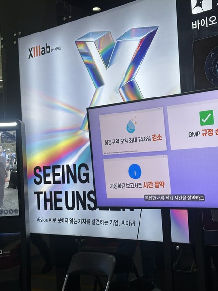 씨이랩은 Vision AI와 디지털 트윈 기술을 적용한 위생관리 솔루션 키오스크, XAIVA ON_DEVICE 시스템을 공개했다.[출처:김주연 인턴기자]