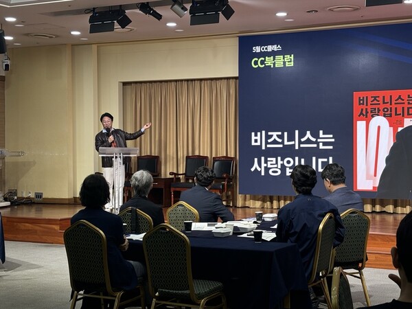 CC 북클럽에서 김경민 대표가 신간 '비즈니스는 사랑입니다'의 핵심 메시지를 소개하고 있다.[출처:권현지 기자]
