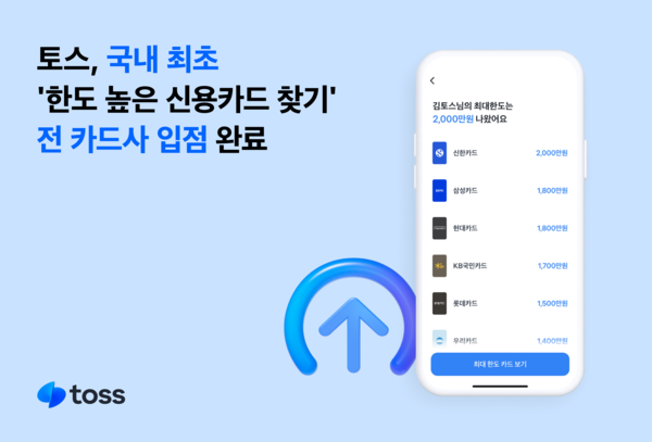 BC카드 입점으로 8대 專업계 카드사 모두 참여 [출처: 토스]