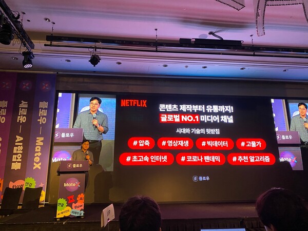 플로우 이학준 대표가 Mate X를 소개하고 있다.