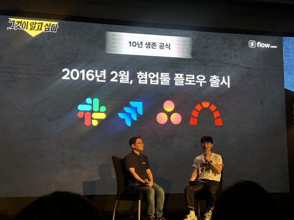 박병교 전략마케팅부 책임이 MC로 나서 진행한 세션에서는 주광욱 CTO가 ‘플로우 CTO의 10년간 숨겨진 비밀코드, 고객퍼스트 Dev 개발자의 사고법.zip’을 주제로 개발 지식을 전수했다.