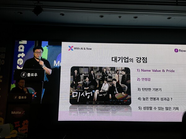 삼성전기에서 17년간 근무했던 임 CFO는 대기업과 스타트업의 차이점을 중심으로 세션을 진행했다.